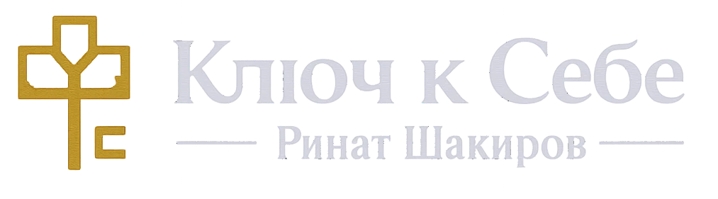 Логотип Ключ к Себе